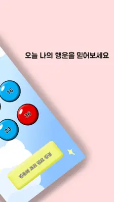 너의 로또는 - 로또번호자동생성기 android App screenshot 3